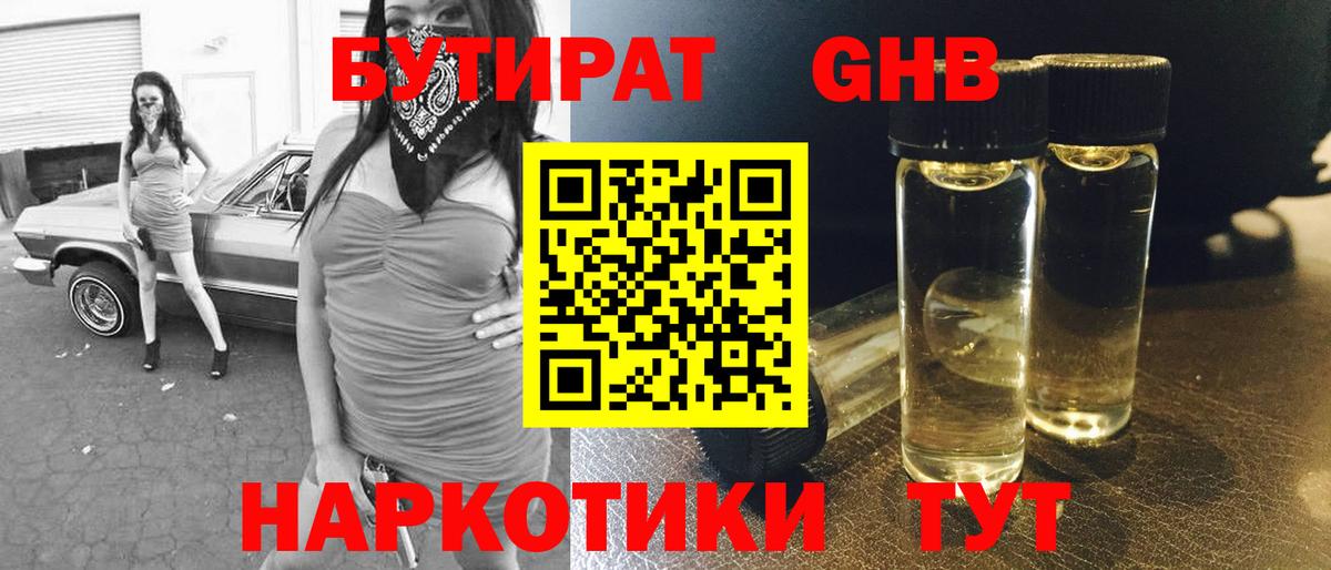 БУТИРАТ  Вход с VPN  Кизилюрт  Бутират 99% 