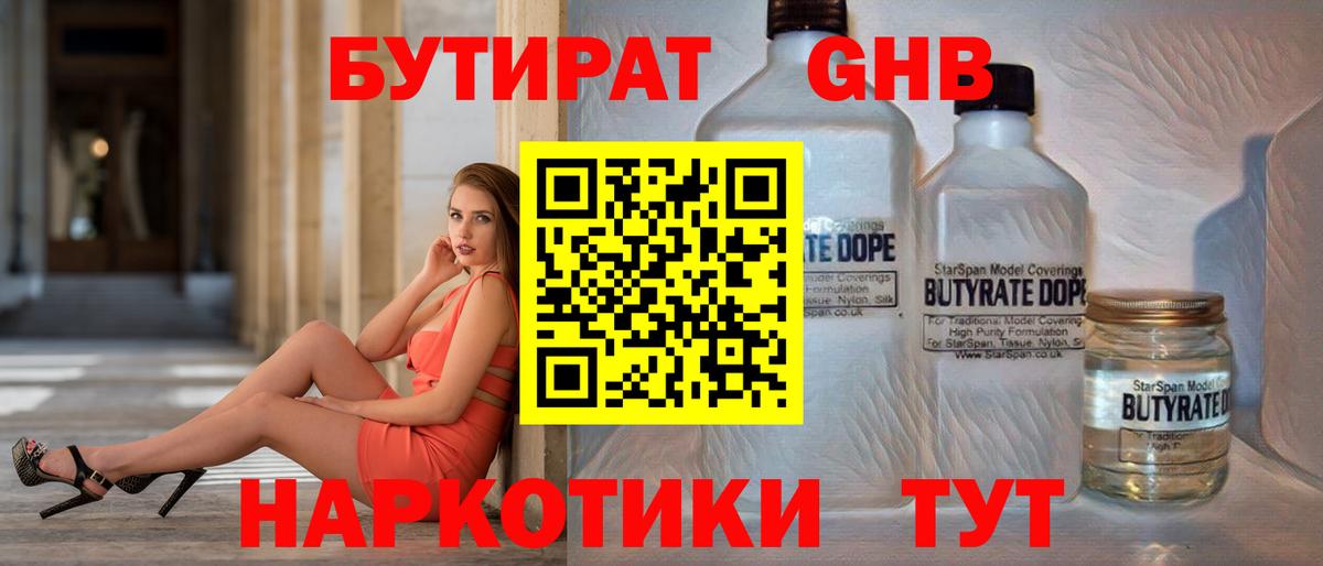 БУТИРАТ вода Кизилюрт