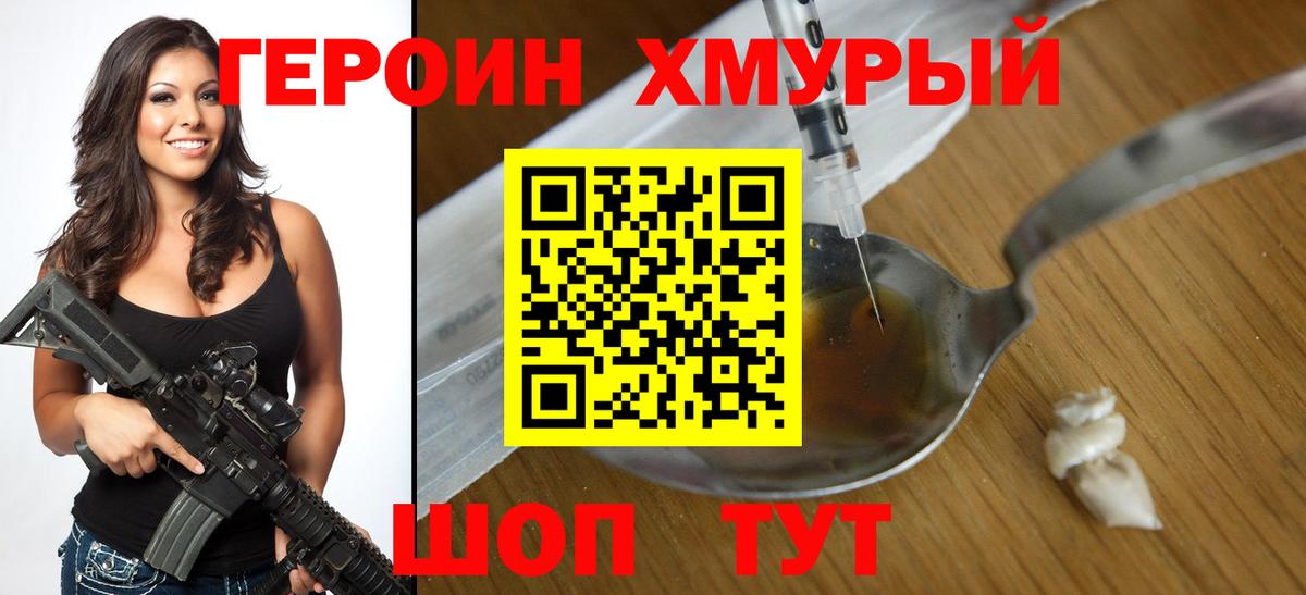 ГЕРОИН  Героин гречка  Вход с VPN  Кизилюрт 