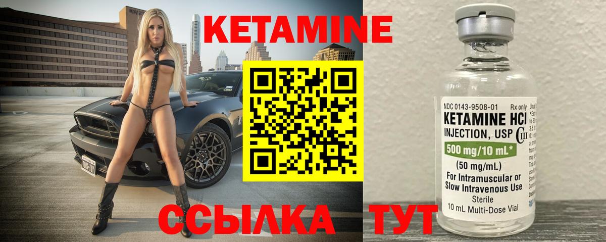 КЕТАМИН ketamine Кизилюрт