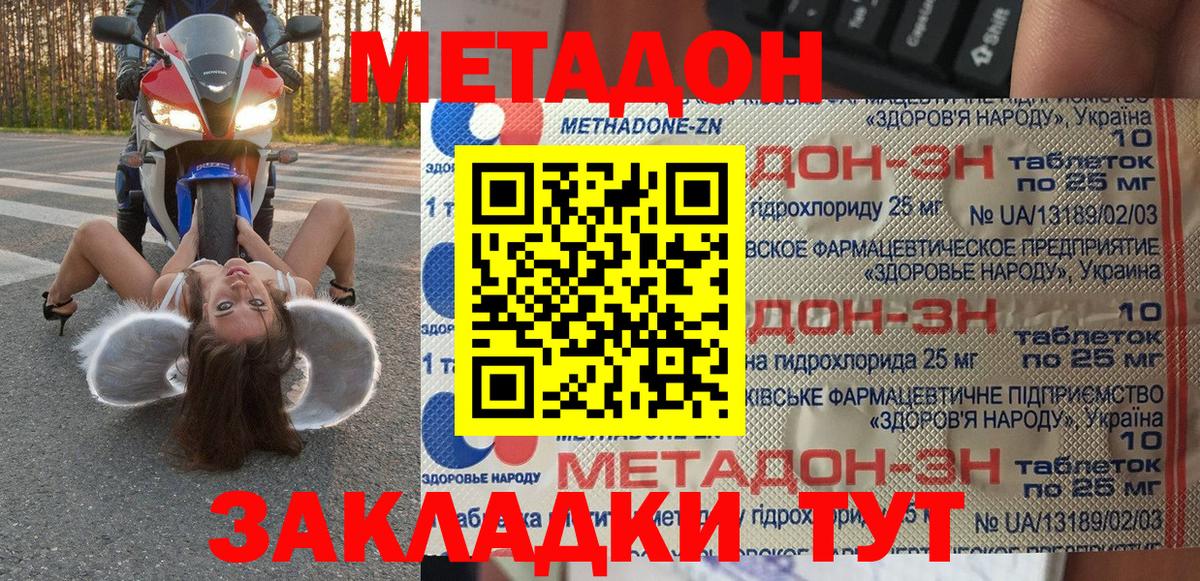 Кизилюрт  МЕТАДОН VHQ  Вход с VPN  МЕТАДОН мёд 