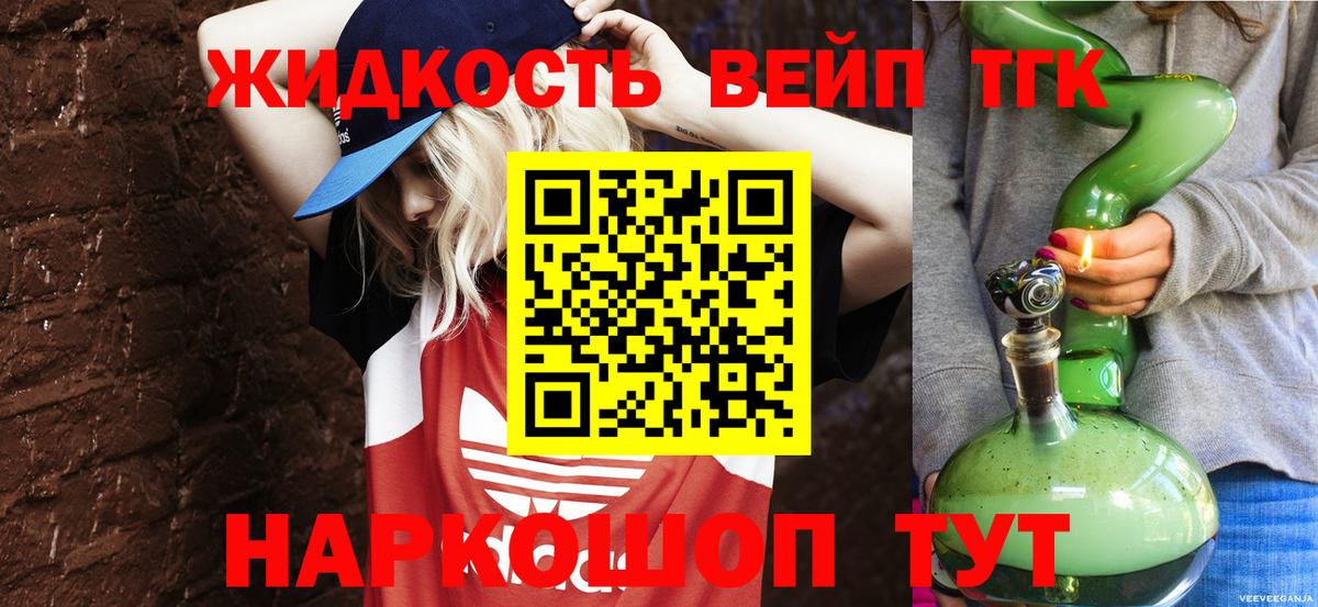 Дистиллят ТГК вейп Кизилюрт